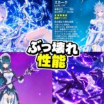 氷の女皇＆ダニカ最新情報！性能がヤバすぎる…今すぐ原石を貯め始めろ！【原神】