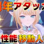 【原神コード】「ヴェスナ」性能判明！6周年アタッカーは探索人権か？使い方から編成/素材まで解説！【Genshin】7.1　#ヴォジャニーツァ #原石