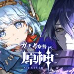 【ガチャ】フリンズなのか？イネファなのか？それとも………魔神任務前にガチャるぞ！  初見考察　※ネタバレ禁止【完全初見】