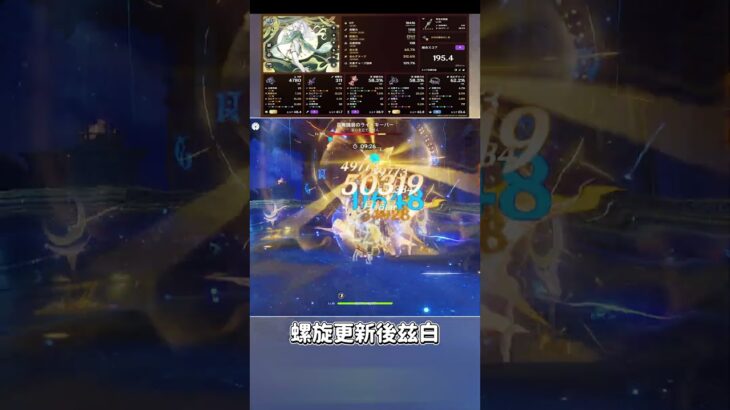 【原神】更新後の螺旋12層も最強な兹白 #shorts