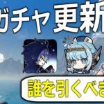 【🔴原神】ガチャ更新だってよ【 初心者＆復帰勢 質問OK！】