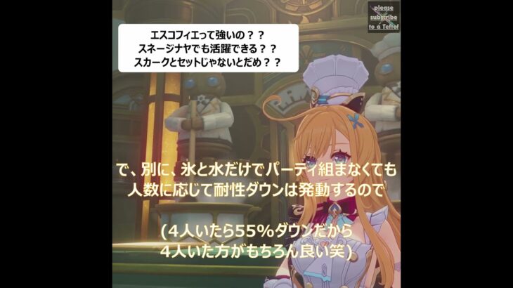 【原神キャラ開設】Ver.7.1にて、エスコフィエは確保するべきか？？