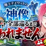 【原神】テイワットを縦断するうぉとこ【姫路るい】#原神 #vtuber #初見さん大歓迎
