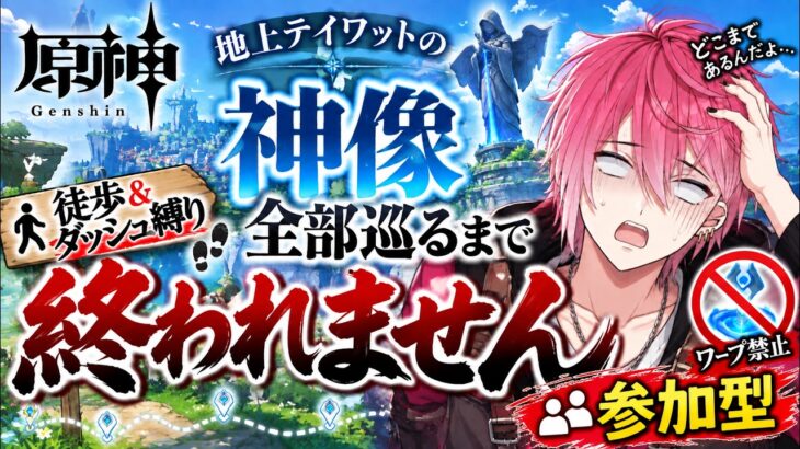 【原神】テイワットを縦断するうぉとこ【姫路るい】#原神 #vtuber #初見さん大歓迎
