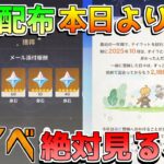 【原神コード】周年原石大量配布に神イベントが本日より開始！絶対見逃すな！【無課金初心者】#オデット #ヴォジャニーツァ 月逐い祭