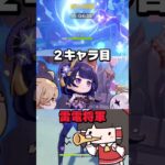 【原神】原神PVP初心者におすすめのキャラ3選 #原神pvp #原神