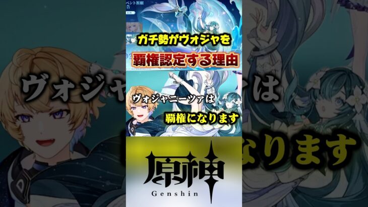絶対引け！原神ガチ勢がヴォジャニーツァを全力でオススメする理由がこちら！ヴェスナより先かな！#原神 #genshinimpact #原神解説 #スネージナヤ #原神最強キャラ