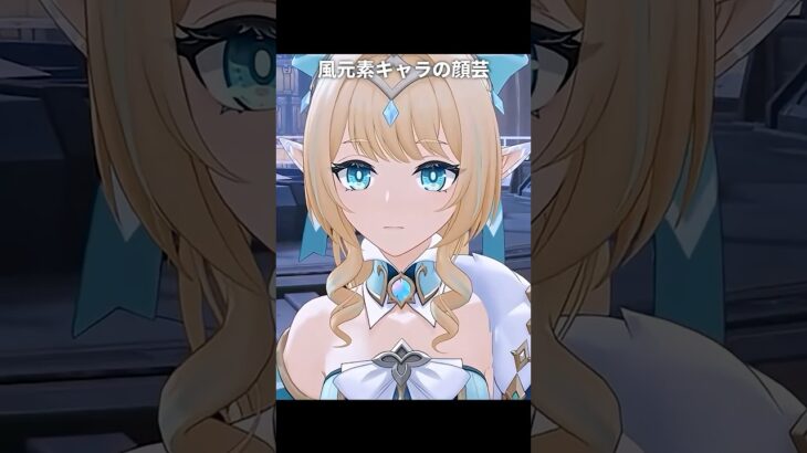 風元素キャラの顔芸が最高におもしろい理由｜原神