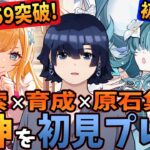 【原神/ガチャ/ナタ探索】ランク59突破！ヴォジャニーツァ絶対引きたい！オデットとサンドローネと八重神子とニコの育成！エスコフィエを完凸したい！アリスと氷の女皇に向けて原石集め！