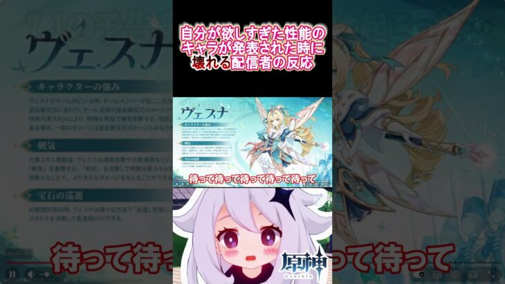 【#原神】自分が欲しすぎた性能のキャラが発表されたときに壊れる配信者の反応