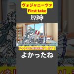 ヴォジャニーツァ、ファーストテイクでいじめられる【voicevox原神コント】 #genshinimpact #原神