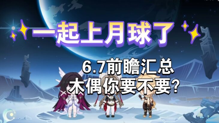 原神6 7版本内容前瞻汇总 适合大家回坑的版本