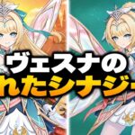 ヴェスナのシナジーがぶっ壊れ！最強チーム編成が判明｜原神7.1
