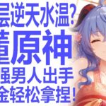 原神11层轻松攻略！逆天水温策划竟光速认错？低金月卡号原神区最懂的男人演示思路！抬木偶翻车？沃雅妮莎薇斯纳卡池在即！要怎规划？还是等冰神安娜丝塔夏奥黛塔？