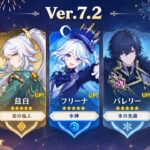 【速報】Ver.7.2ガチャがヤバすぎる！？ミティヤ＆衝撃の復刻候補が判明か【原神】