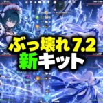 ダニカ＆氷の女皇に衝撃の新情報！性能・武器種・7.3ベータ開始日【原神リーク】