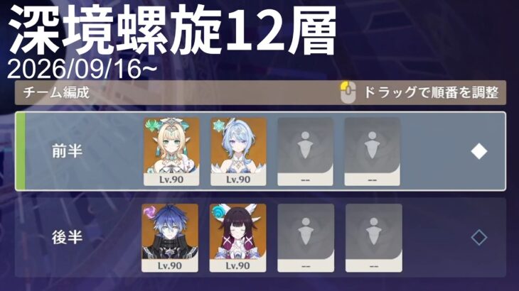 【原神】キャラ無凸武器無凸螺旋12層