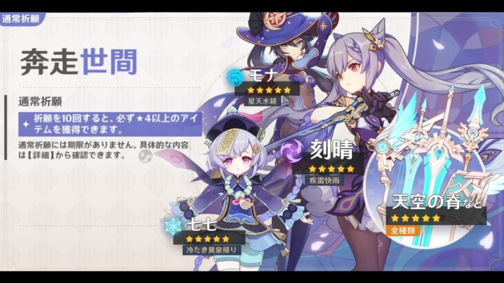 【原神】恒常ガチャ2回金ピカるまでまわしてみたの巻✨