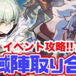 【原神】期間ギリギリ駆け込み攻略！「禁域陣取り合戦」をまったり終わらせる！【原神 | Genshin Impact | KEI&YUMI-夫婦ゲームチャンネル/KEI】