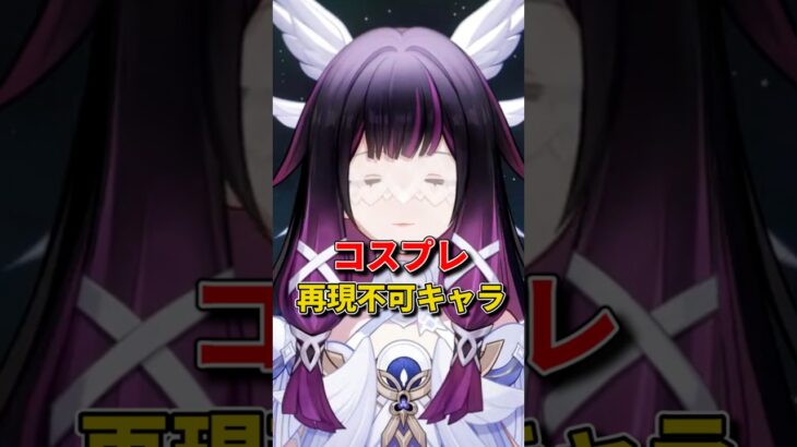 【原神】原神がコスプレイヤーに無理難題を突きつけてくる件ｗｗバージョン限定プレゼント：YOAL7DP6BI61