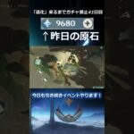 「道化」が来るまで無課金でガチャ禁止41日目 #原神 #原神ガチャ禁