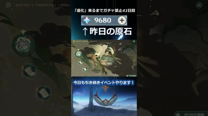「道化」が来るまで無課金でガチャ禁止41日目 #原神 #原神ガチャ禁