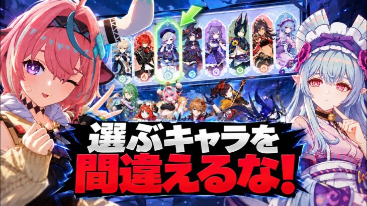 【速報】無料星5の選び方が激変！？6周年の2人を完全解説【原神/げんしん】