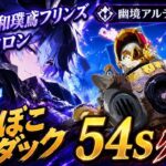 【原神】コスパ最強！2凸フリンズ月感電チーム　幽境アルティメット　ぼこぼこダック 54s クリア　Genshin Stygian Onslaught Lv6 C2Flins