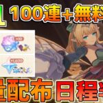 【原神】7.1「100連以上!?」神配布の日程も判明！アップデート情報公開！【Genshin】7.1　#ヴェスナ #原石　#ヴォジャニーツァ