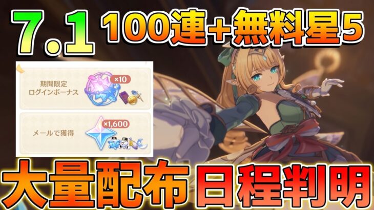 【原神】7.1「100連以上!?」神配布の日程も判明！アップデート情報公開！【Genshin】7.1　#ヴェスナ #原石　#ヴォジャニーツァ