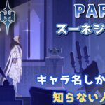 【原神】キャラ名しか知らない人の原神　スネージナヤ編 part61