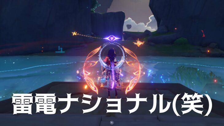 【原神】螺旋12層攻略　前半雷電ナショナル(笑) 後半アルレッキーノ