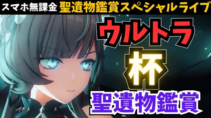 50超え何個が最高記録！？あなたの「最強の杯」を持つキャラが見たい。杯を制すものが厳選を制す。【原神】【聖遺物鑑賞】