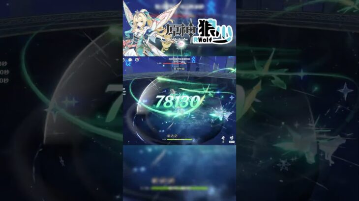 【原神】薇斯納0+1全四星隊友通關12-3上