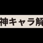 【原神キャラ解説】コメント欄では何が起こったのですか？