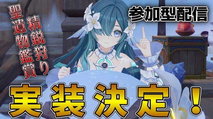 新キャラ同時ピックは聞いてない【原神/参加型】