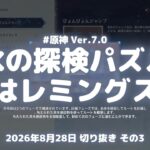 原神実況！氷の探検パズルはレミングス。真氷創造物を置いて霜の精をゴールへ導く Ver.7.0 #原神実況 #原神 #genshin #スネージナヤ #ps5