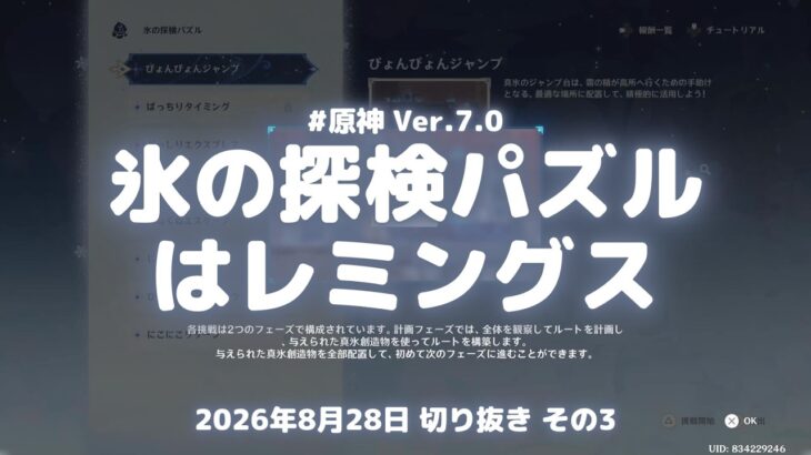 原神実況！氷の探検パズルはレミングス。真氷創造物を置いて霜の精をゴールへ導く Ver.7.0 #原神実況 #原神 #genshin #スネージナヤ #ps5