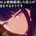 【原神】需要があれば参加型やる(所持キャラ全員育成計画24日目)