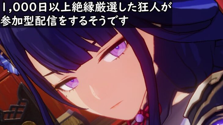 【原神】需要があれば参加型やる(所持キャラ全員育成計画24日目)