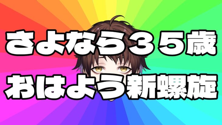 【原神】どうも螺旋おじさんです、36歳になるんで新螺旋を誕プレに貰います。【Genshin Impact】