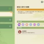 【原神】呪符霊弾の万華鏡ステージ2の攻略【瘴気に満ちた煙霞】