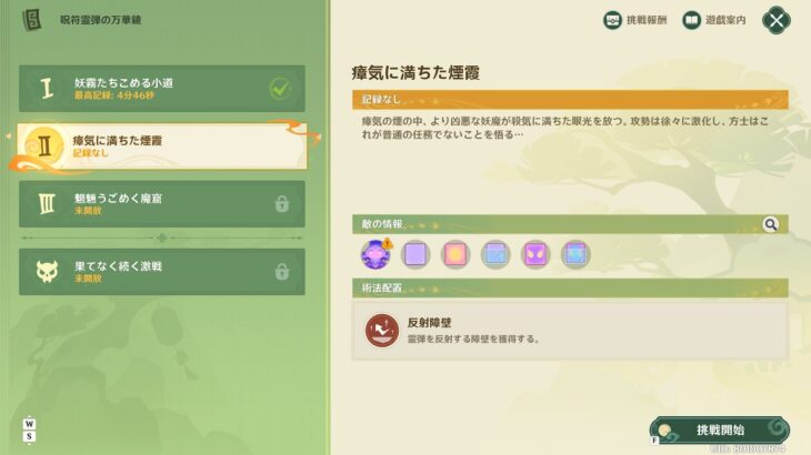 【原神】呪符霊弾の万華鏡ステージ2の攻略【瘴気に満ちた煙霞】