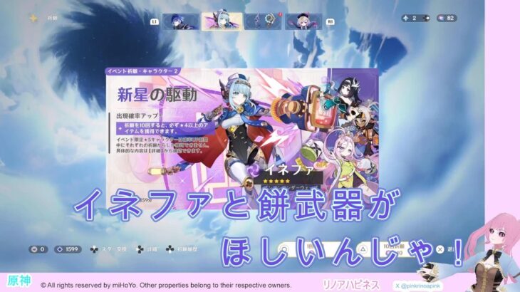 #原神  #イネファ　#餅武器 #武器 #ガチャ 引くぞーーー！