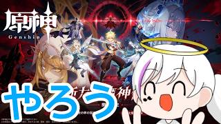 【原神7.1】ガチャ引いてからストーリーをちょっとかじろうの回