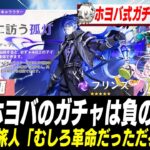 ホヨバ式ガチャシステム、課金圧が強すぎると議論が勃発【原神】