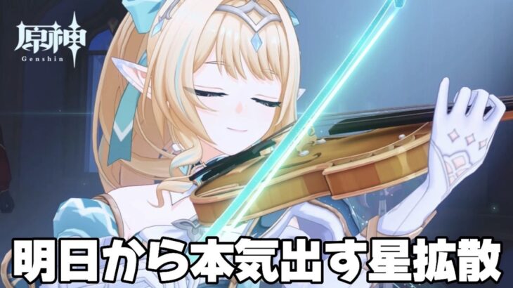【#原神 】明日はver7.1アプデ日だぞ
