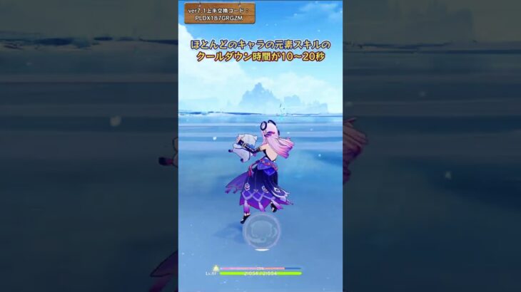 元素スキルのクールダウン時間 ver7.1上半交換コード：PLDX187GRGZM #genshinluo #genshinimpact #原神 #foryou #genshin