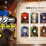 緊急速報！周年記念の星5キャラ選択に新情報！＋また偽リークが判明…【原神】