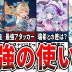 【原神】ヴェスナは引くべき？火力も探索も最強クラスの星拡散アタッカー！夢見月瑞希との違いや性能・使い方・武器・聖遺物・おすすめ編成を徹底解説！